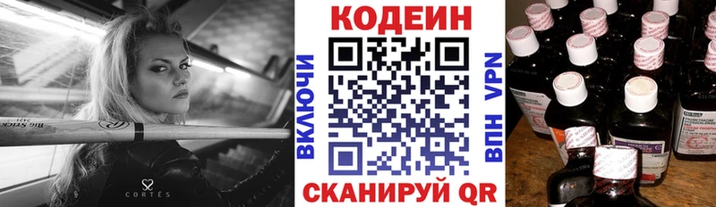 Codein напиток Lean (лин)  Белёв 